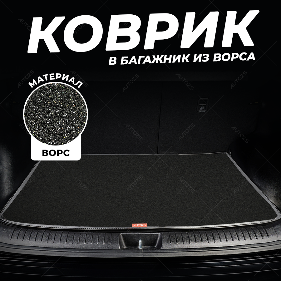 Ворсовый коврик в багажник Audi A4 V (B9) 2015+