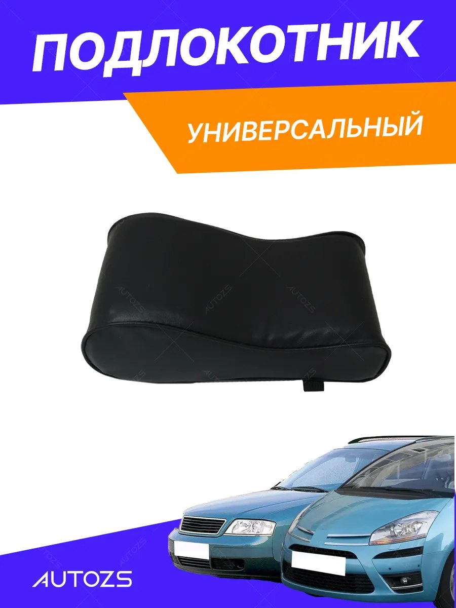 Подлокотник универсальный D