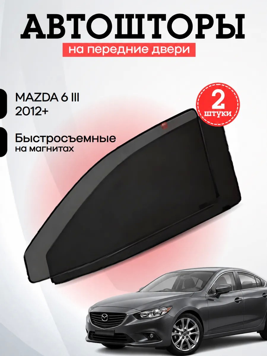 Каркасные автошторки Mazda 6 III Sd 2012-2017;2018, CTM22412(F)