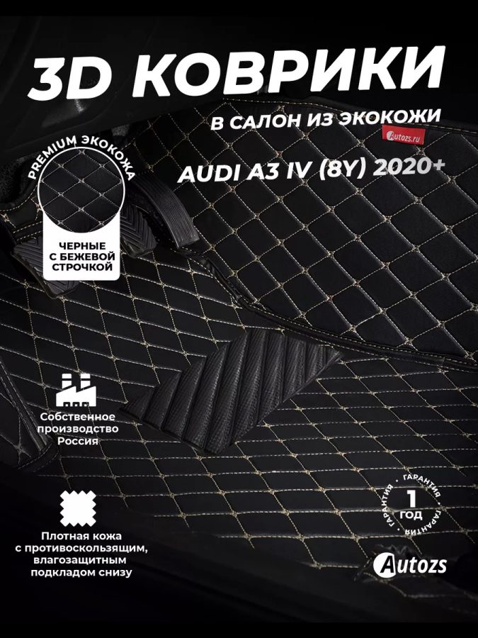 Кожаные 3D коврики с ворсом для Hyundai Creta II 2021+