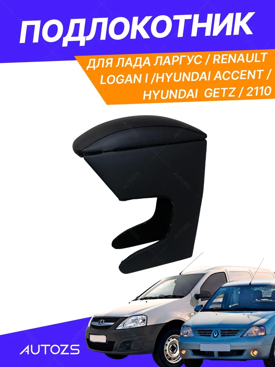 ТТ Ларгус/Renault Logan I/Hyundai Accent/Getz/2110 Магнит.