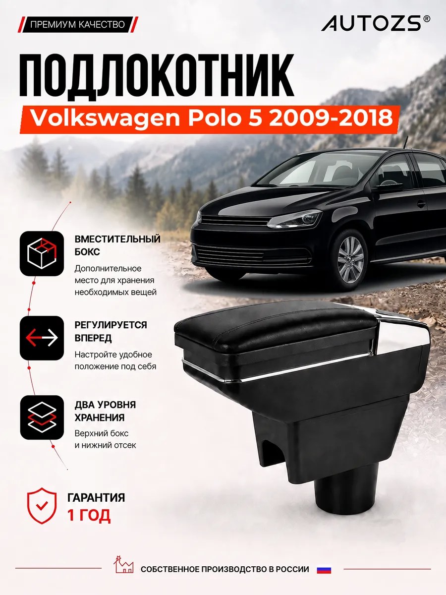 Подлокотник для Volkswagen Polo 5 2009-2018 ХЭТЧБЕК БЕЗ USB черная стежка