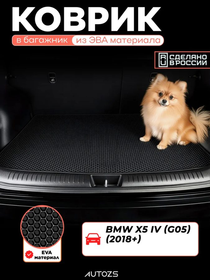 ЭКБ BMW X5 IV (G05) (2018+) Базовый эва + лекало