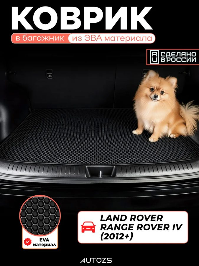 ЭКБ Land Rover Range Rover IV (2012+) базовый эва + лекало