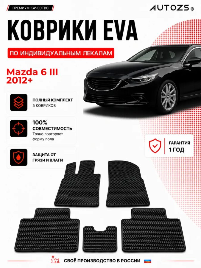 Коврик в салон Mazda 6 III (2012+) эва,eva