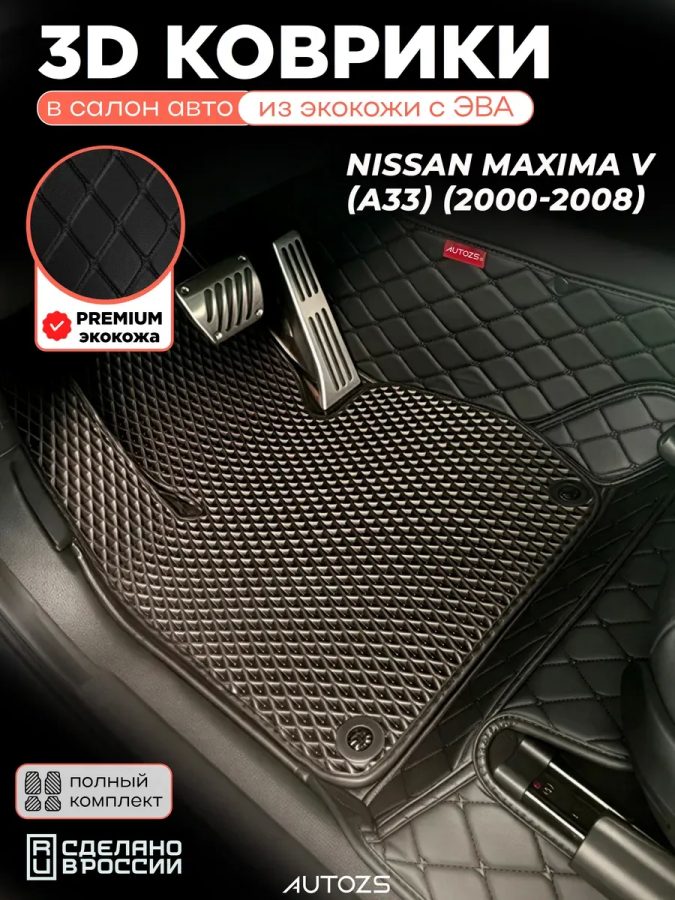 Коврики в салон Nissan Maxima V (A33) (2000-2008) с эва,eva