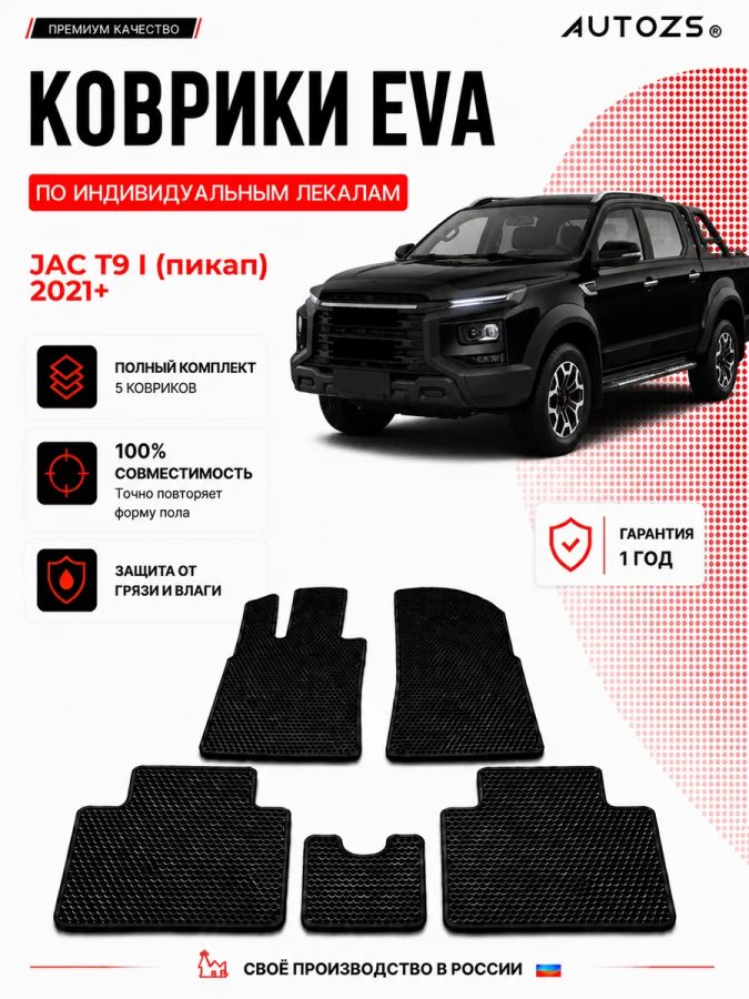 Коврик в салон JAC T9 I (пикап) 2021+ эва,eva