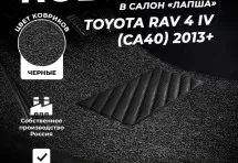 Коврики в салон ворсовые лапша для Toyota RAV 4 IV (CA40) (2013+)