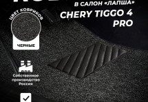 Коврики в салон ворсовые лапша для Chery Tiggo 4 Pro