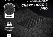 Коврики в салон ворсовые лапша для Chery Tiggo 4 Pro