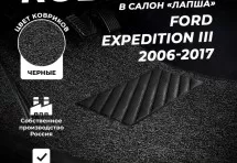 Коврики в салон ворсовые лапша для Ford Expedition III (2006-2017)