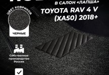 Коврики в салон ворсовые лапша для Toyota RAV 4 V (XA50) (2018+)