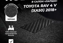 Коврики в салон ворсовые лапша для Toyota RAV 4 V (XA50) (2018+)