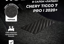 Коврики в салон ворсовые лапша для Chery Tiggo 7 Pro I 2020+