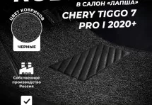 Коврики в салон ворсовые лапша для Chery Tiggo 7 Pro I 2020+