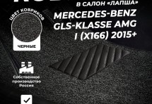 Коврики в салон ворсовые лапша для Mercedes-Benz GLS-klasse AMG I (X166) (2015+) (З-Х РЯДНЫЙ)