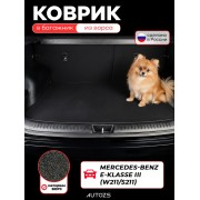 Ворсовый коврик в багажник для Mercedes-Benz E-klasse III W211, S211 Sedan 2002-2009