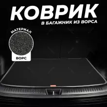 Ворсовый коврик в багажник Toyota Camry VII (XV50)