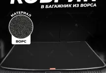 Ворсовый коврик в багажник Audi A3 IV 8Y седан 2020+