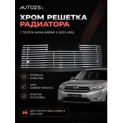 Хром решетка радиатора Toyota Highlander 2 2007-2010