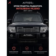 Хром решетка радиатора Mitsubishi PAJERO 2011-2014