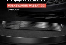 Хром решетка радиатора Volkswagen Passat CC 2011-2015