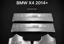Накладки на пороги BMW X4 2014+ внутренние