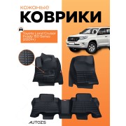 Кожаные коврики в салон Toyota Land Cruiser Prado 150 Series (2009+)