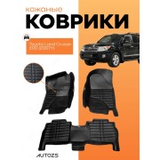 Кожаные коврики в салон Toyota Land Cruiser 200 (2007+)/Lexus LX III (2007+)