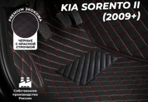 Кожаные 3D коврики Autozs Premium для Kia Sorento II (2009-2012)