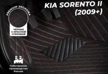 Кожаные 3D коврики Autozs Premium для Kia Sorento II (2009-2012)