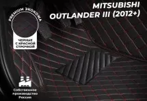 Кожаные 3D коврики Autozs Premium для Mitsubishi Outlander III Рестайлинг 2 (2015+) черные с красной строчкой