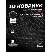 Кожаные 3D коврики с ворсом для Cadillac Escalade III Внедорожник 5 дв. (2007-2014)
