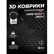 Кожаные 3D коврики Autozs Premium для Ford Kuga II (2012+)