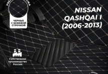 Кожаные 3D коврики Autozs Premium для Nissan Qashqai I (2006-2010)