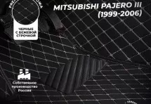 Кожаные 3D коврики Autozs Premium для Mitsubishi Pajero III Внедорожник 5 дв. (2000-2006)