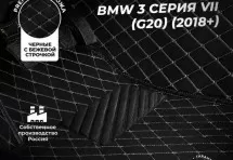Кожаные 3D коврики Autozs Premium для BMW 3 серия VII (G20) Седан 2018+