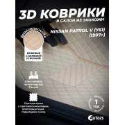 Кожаные 3D коврики с ворсом для Nissan Patrol V (Y61) Внедорожник 3 дв. (1997-2004)