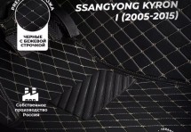 Кожаные 3D коврики с ворсом для SsangYong Kyron I (2005-2007)