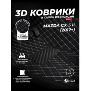 Кожаные 3D коврики с ворсом для Mazda CX-5 II (2017+)