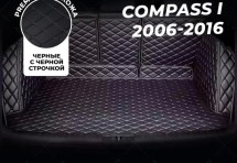 Кожаные коврики в багажник для Jeep Compass I Рестайлинг (2010-2014)