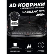 Кожаные коврики в багажник для Cadillac XT5 (2015+)