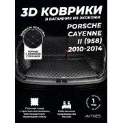 Кожаные коврики в багажник для Porsche Cayenne II (958) (2010-2014)