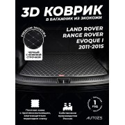Кожаные коврики в багажник для Land Rover Range Rover Evoque I Внедорожник 3 дв. (2011-2015)