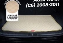 Кожаные коврики в багажник для Audi A6 III (C6) Рестайлинг Седан (2008-2011)