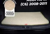 Кожаные коврики в багажник для Audi A6 III (C6) Рестайлинг Седан (2008-2011)