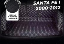 Кожаные коврики в багажник для Hyundai Santa Fe I (2000-2012)