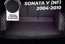Кожаные коврики в багажник для Hyundai Sonata V (NF) (2004-2010)