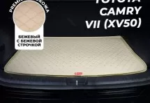 Кожаные коврики в багажник для Toyota Camry VII (XV50) (2011-2014)