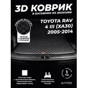 Кожаные коврики в багажник для Toyota RAV4 III (XA30) Рестайлинг (2010-2013)